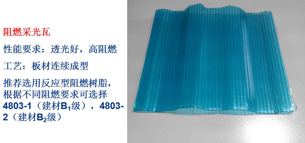 化學阻燃型乙烯基酯樹脂
