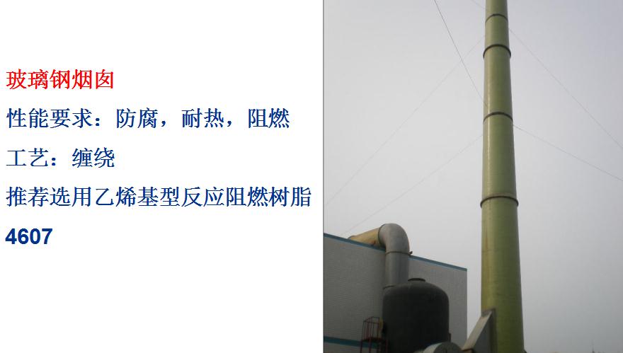 化學阻燃型乙烯基酯樹脂